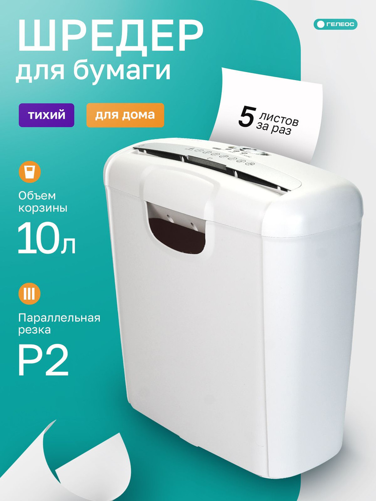 ГЕЛЕОС, шредер для бумаги, УД Смарт 102Б, P-2 #1