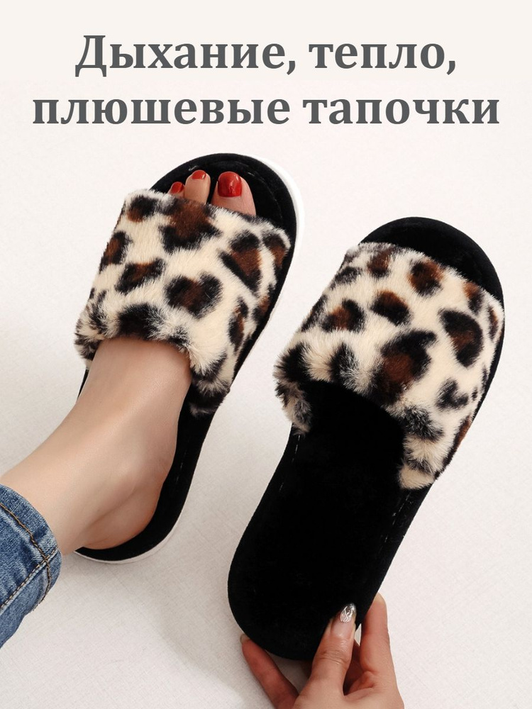 Тапочки #1