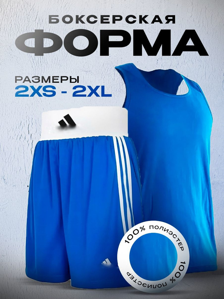 Одежда для бокса #1