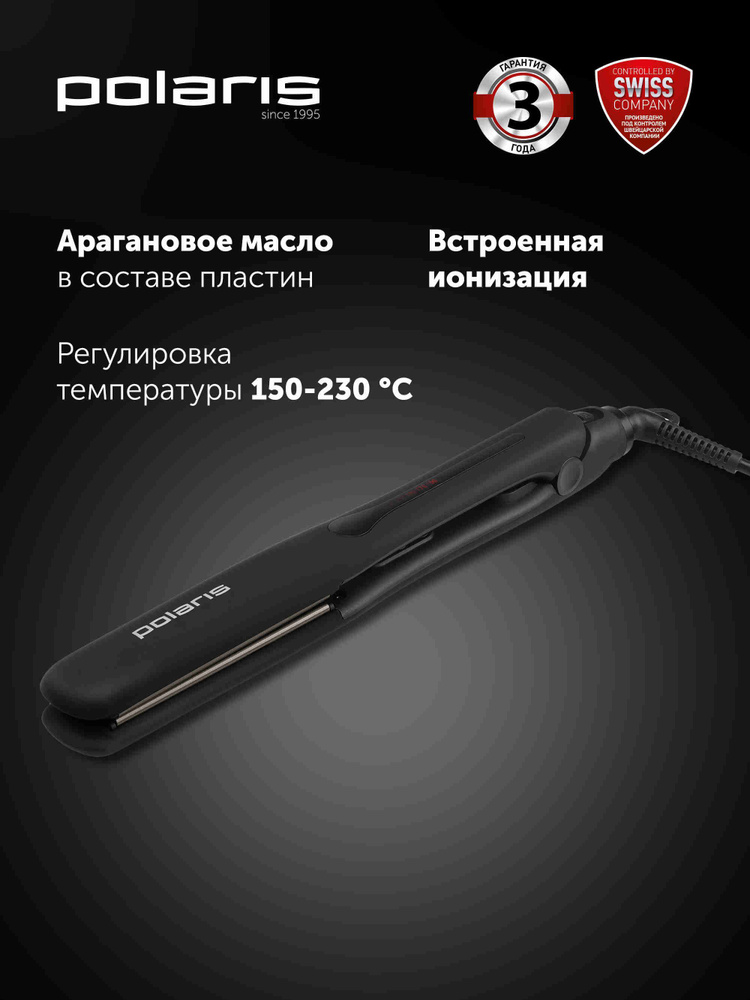 Polaris Argan Therapy PRO PHSS 2595TAi Выпрямитель для волос, черный #1