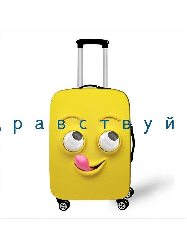  Чехол для чемодана #1