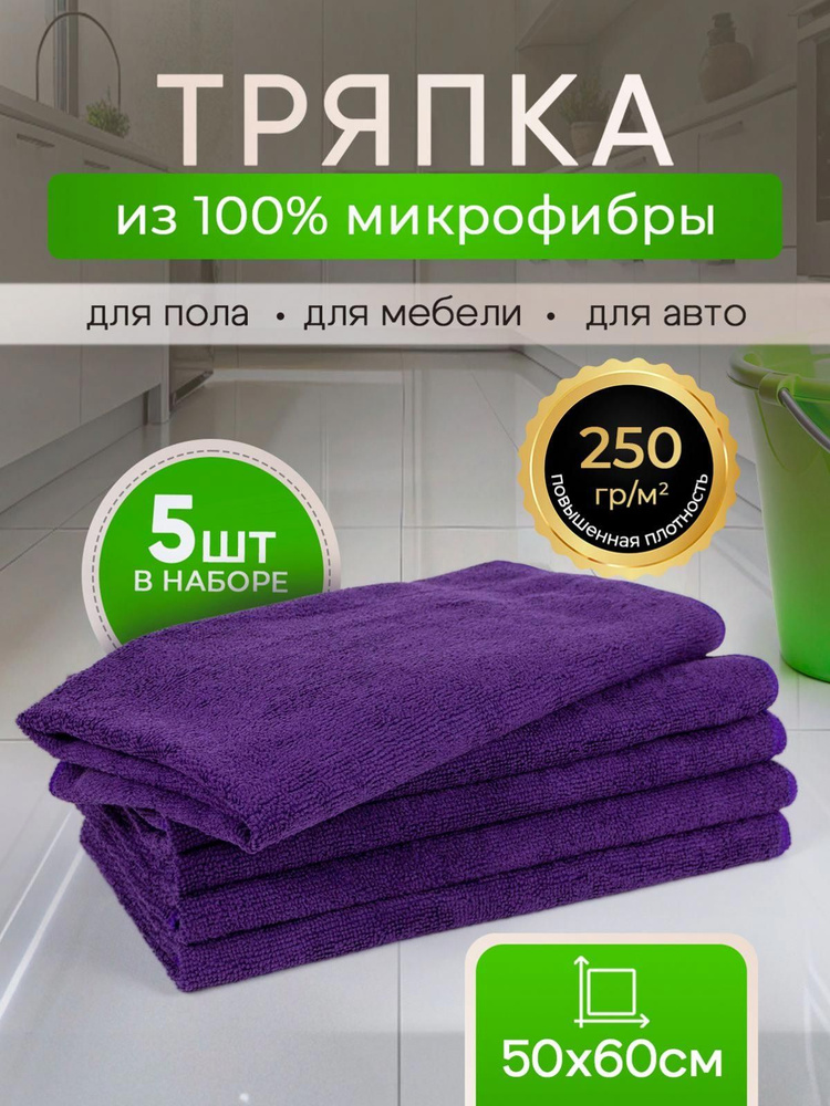 Тряпка, 5 шт #1