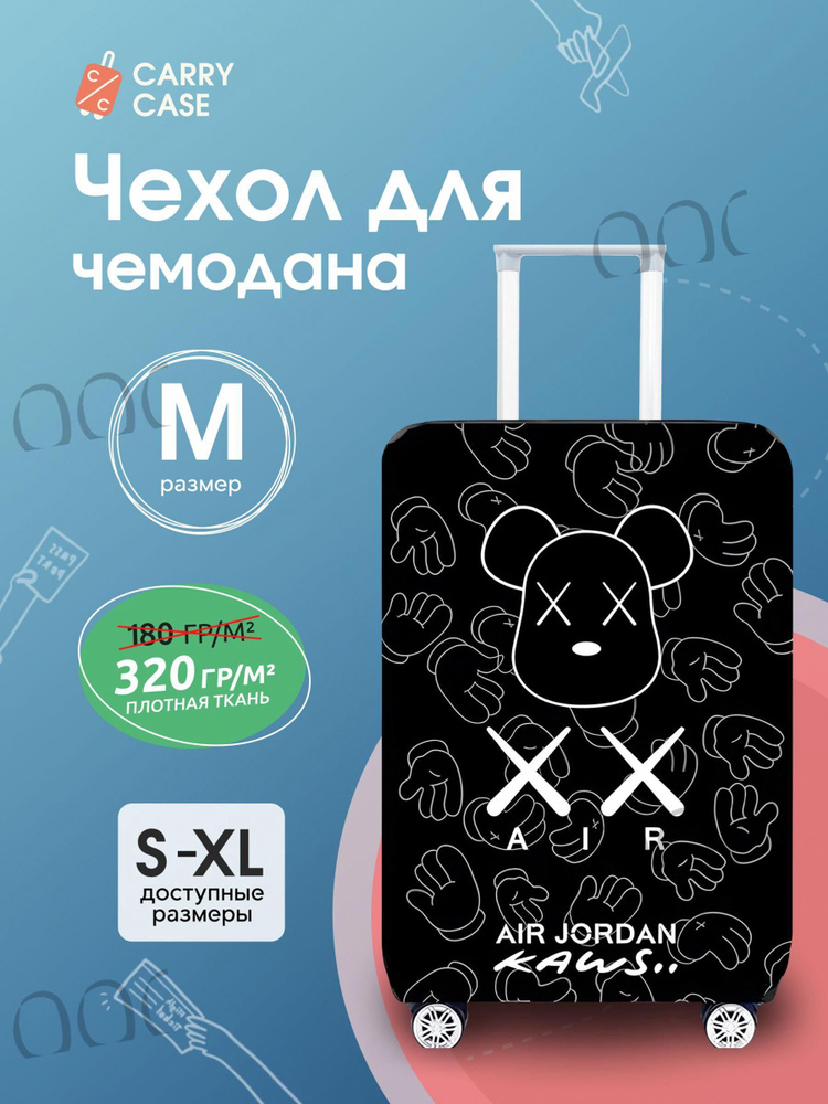  Чехол для чемодана #1