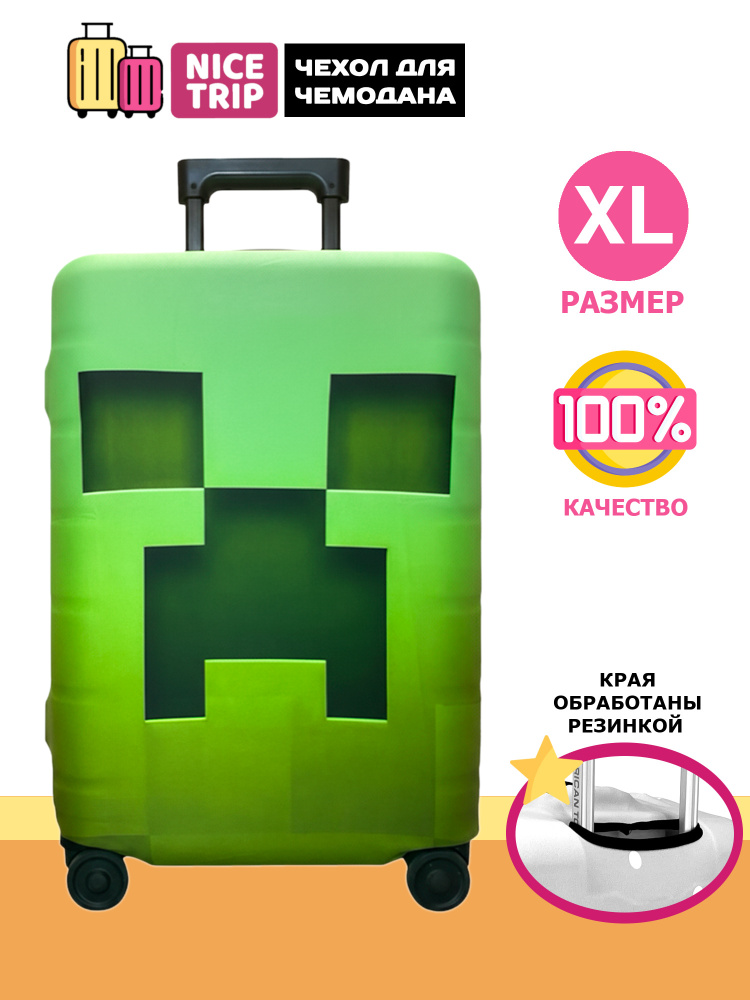  Чехол для чемодана #1