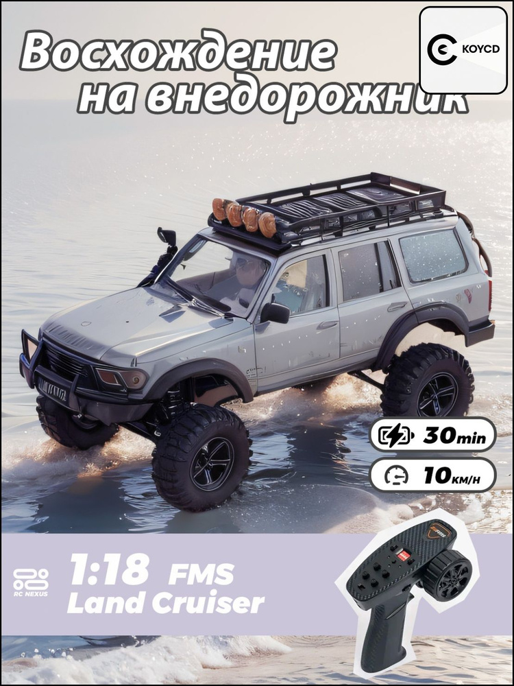 Эксклюзивная модель FMS FCX18 Toyota Land Cruiser LC80 V2 1 18