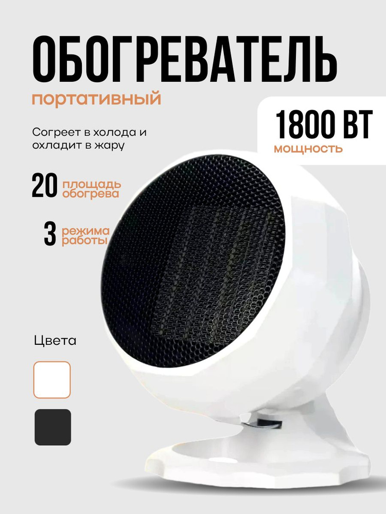 Тепловентилятор, обогреватель для дома, белый #1