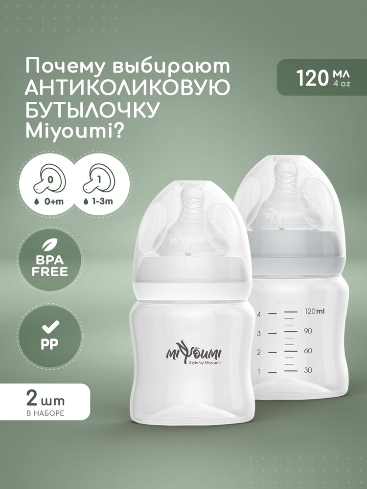 Бутылочка для кормления, Miyoumi детская антиколиковая для новорожденных 120мл, 2 шт #1