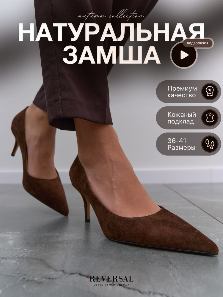 Туфли Reversal #1