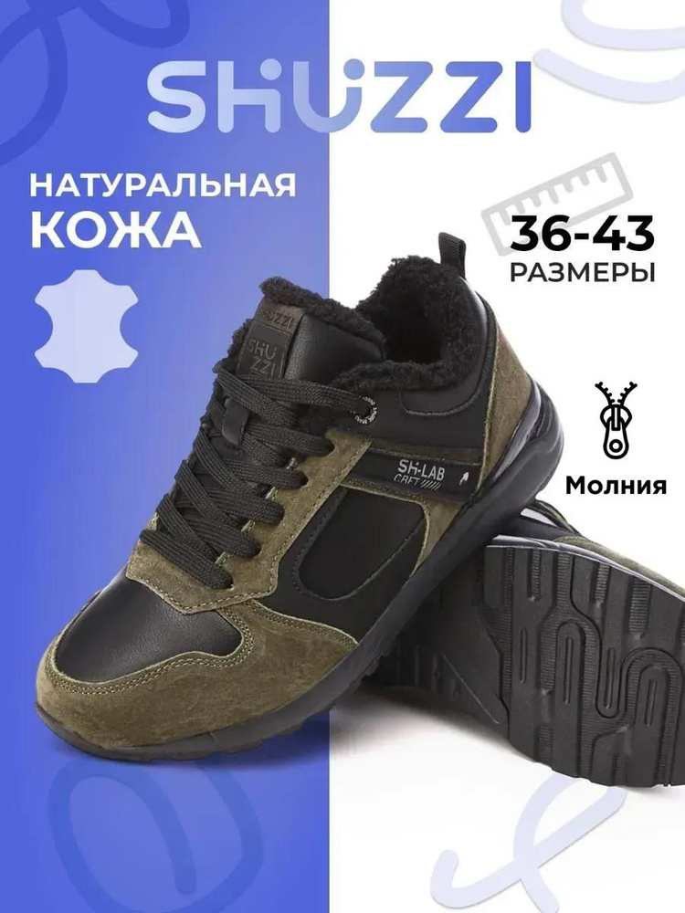 Кроссовки Shuzzi SpeedBalance Boy #1