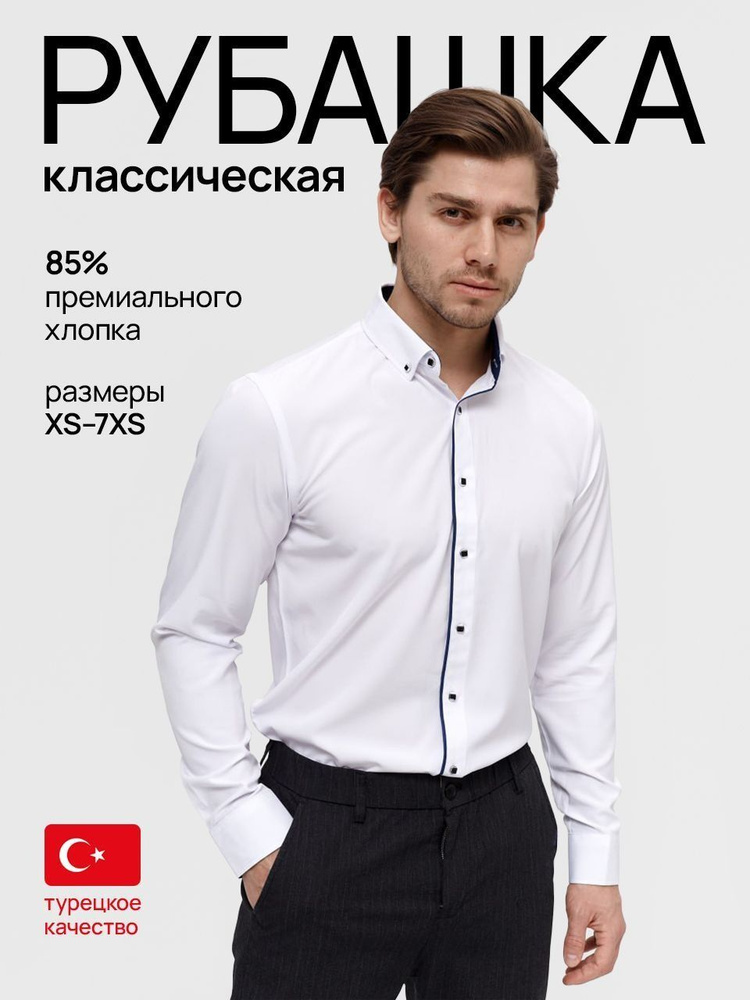 Рубашка #1