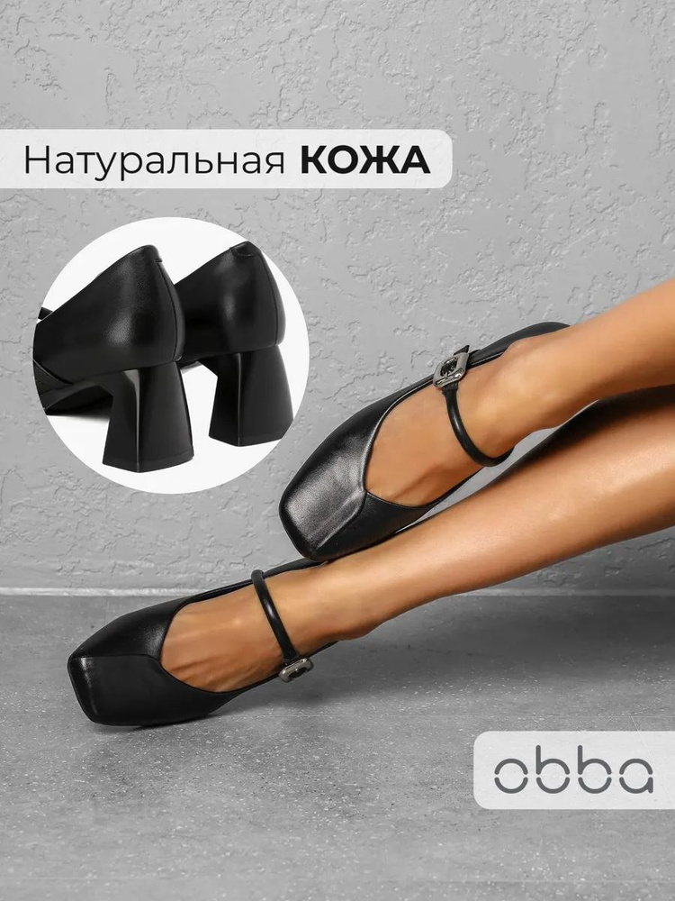 Туфли Obba #1