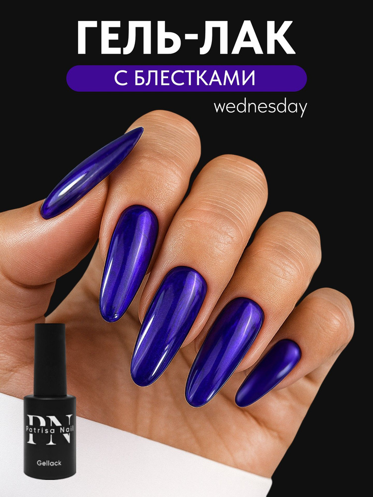 Гель лак для ногтей фиолетовый металлик Axios Gel Среда, 8 мл #1