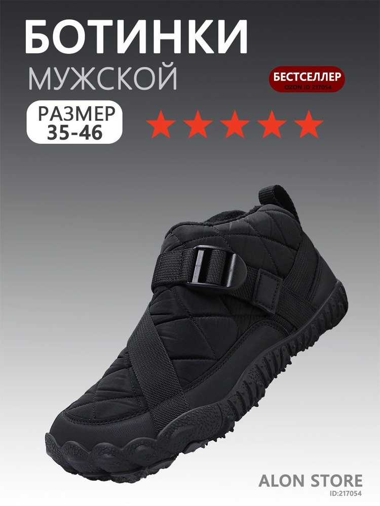 Сноубутсы #1