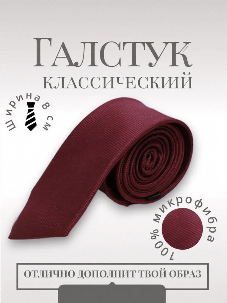 Галстук #1