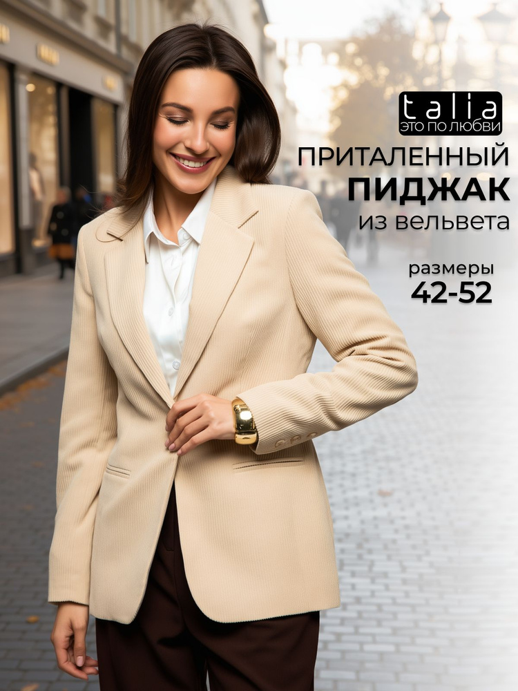 Пиджак Talia #1