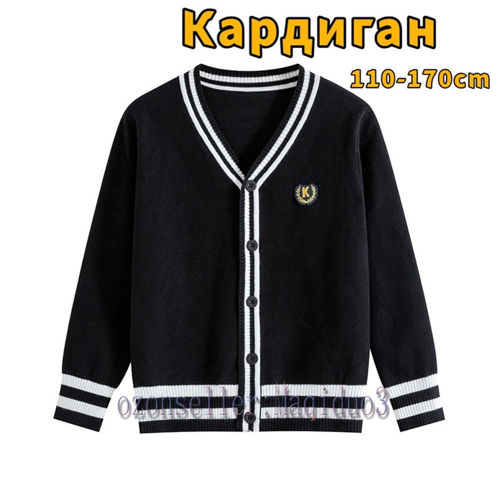 Кардиган #1