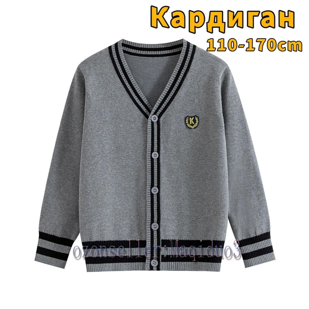Кардиган #1
