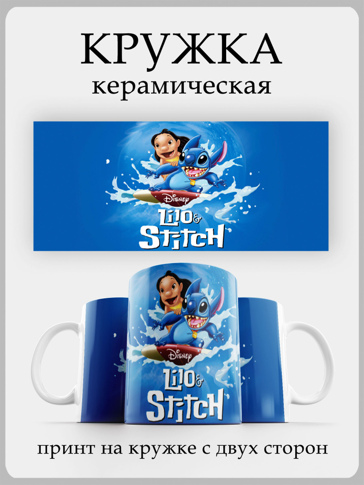 Кружка Стич #1