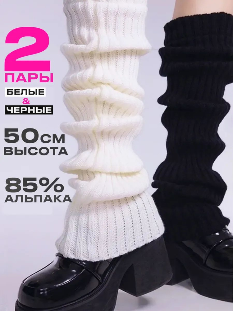 Гетры #1