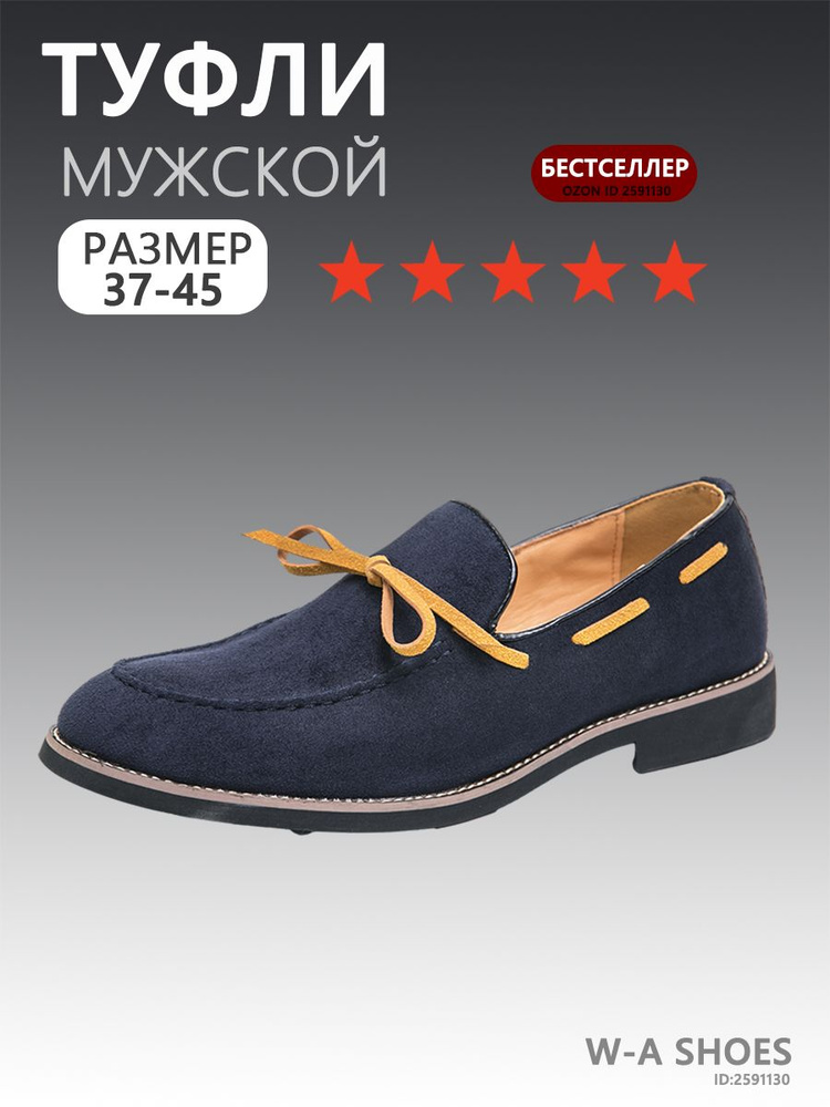 Туфли #1
