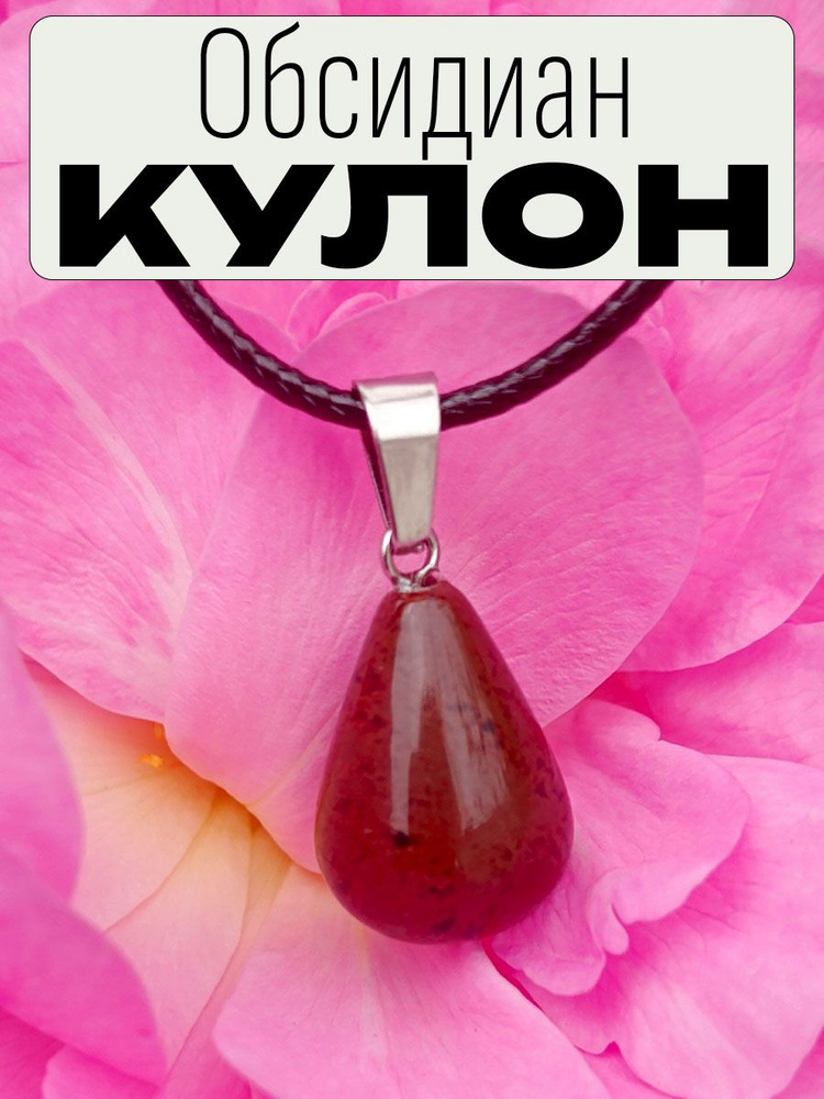Подвеска Амулет #1