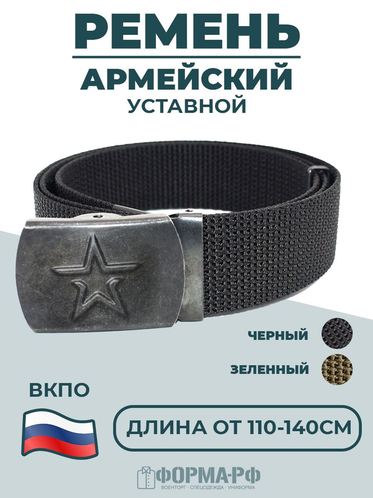Ремень #1