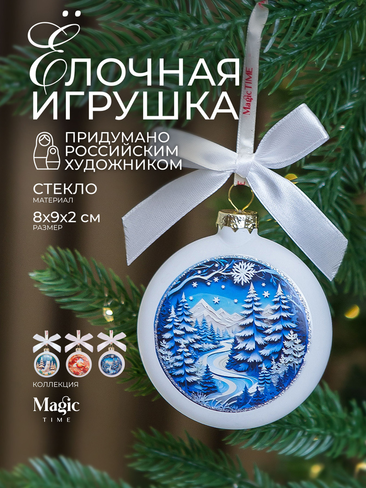 Елочные игрушки стекло новогодние украшения медальон 2x9x8 см Magic Time #1