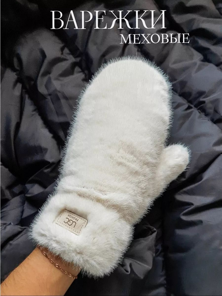 UGG Варежки #1