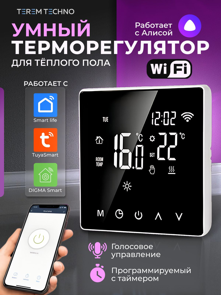 Умный терморегулятор с Алисой для теплого пола с wifi термостат черный Tuya / Smart Life / Digma для #1