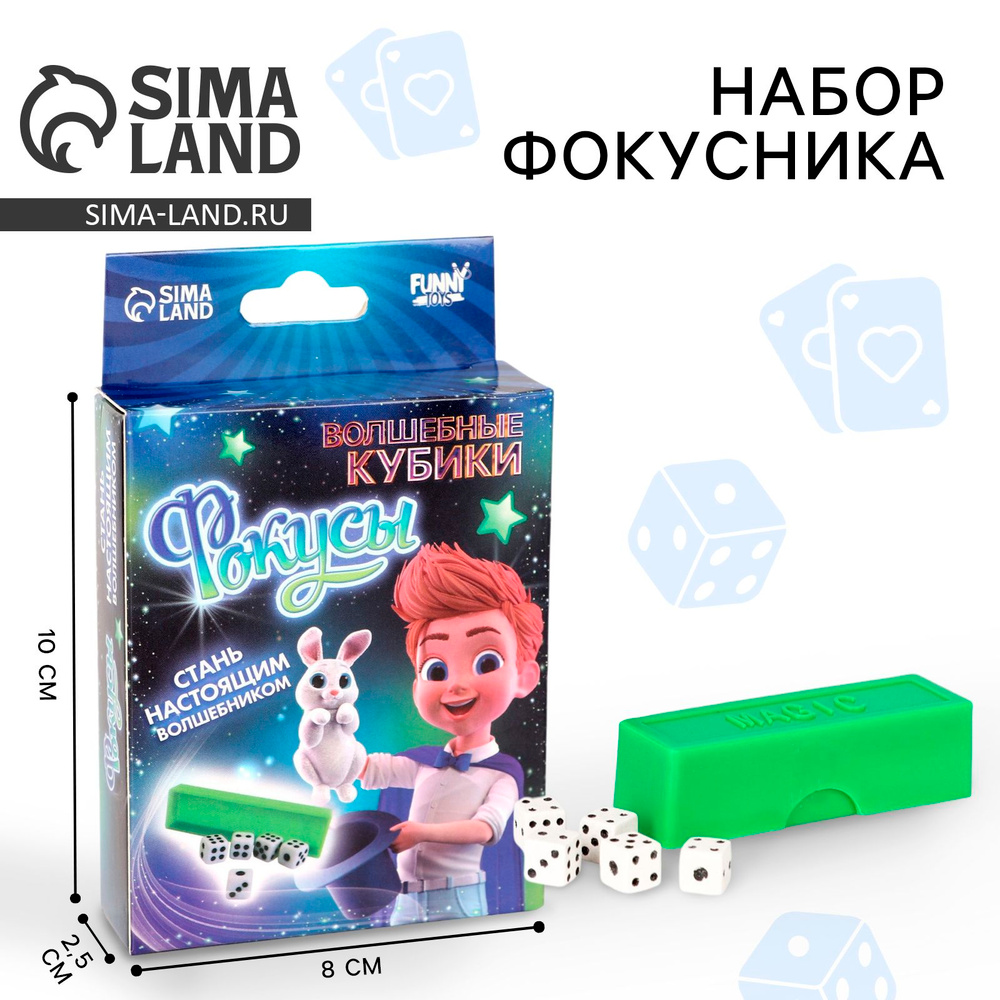 Фокус "Кубики-перевертыши" #1