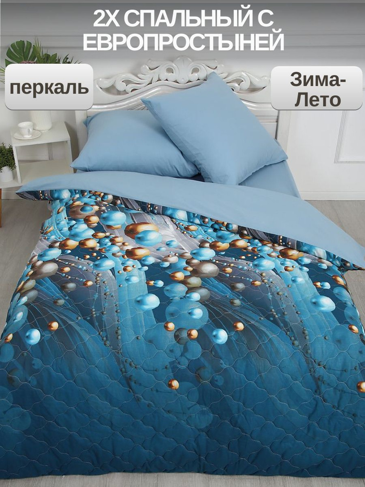Постельное белье Зима лето 2 спальное с простыней евро #1