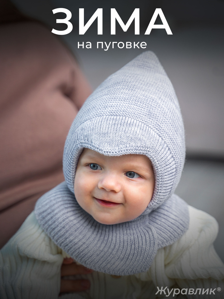 Шапка шлем Журавлик Зимняя #1