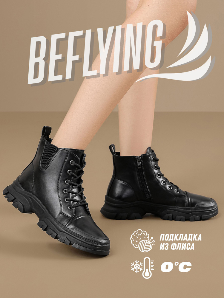 Ботинки BEFLYING #1