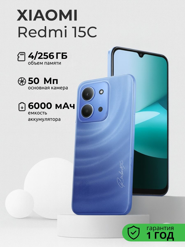 Xiaomi Смартфон Redmi 15C Ростест (EAC) 4/256 ГБ, Nano-SIM, синий #1