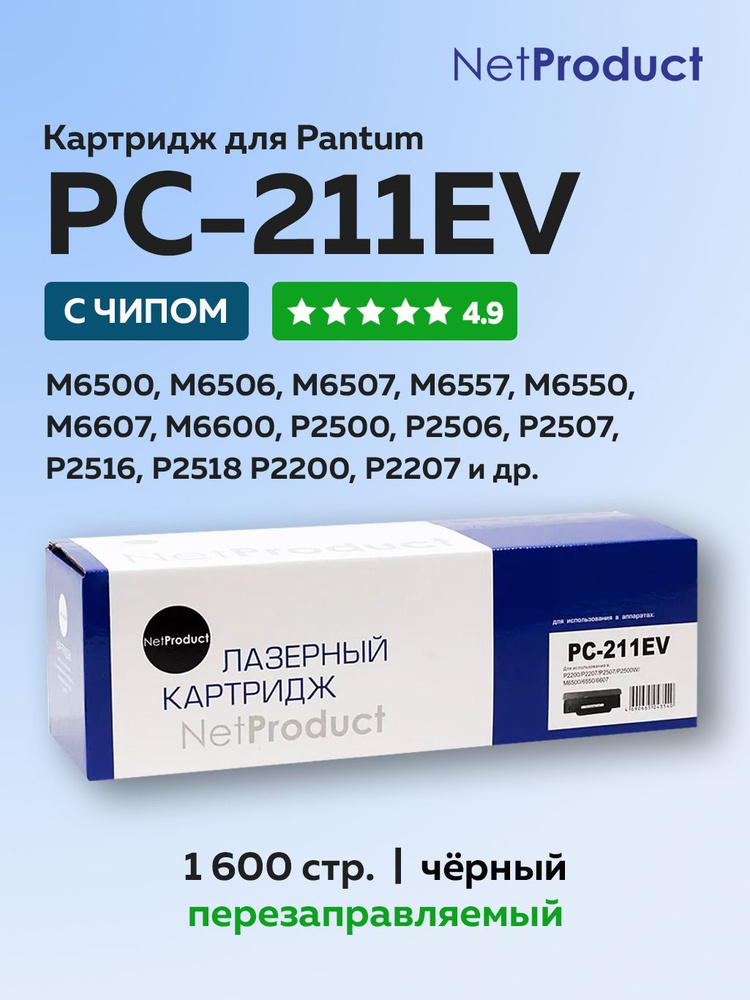 Картридж NetProduct PC-211EV для Pantum M6500W M6507W P2500W #1