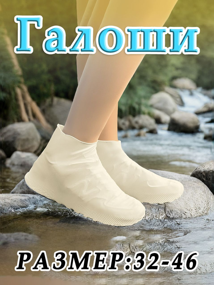 Галоши #1