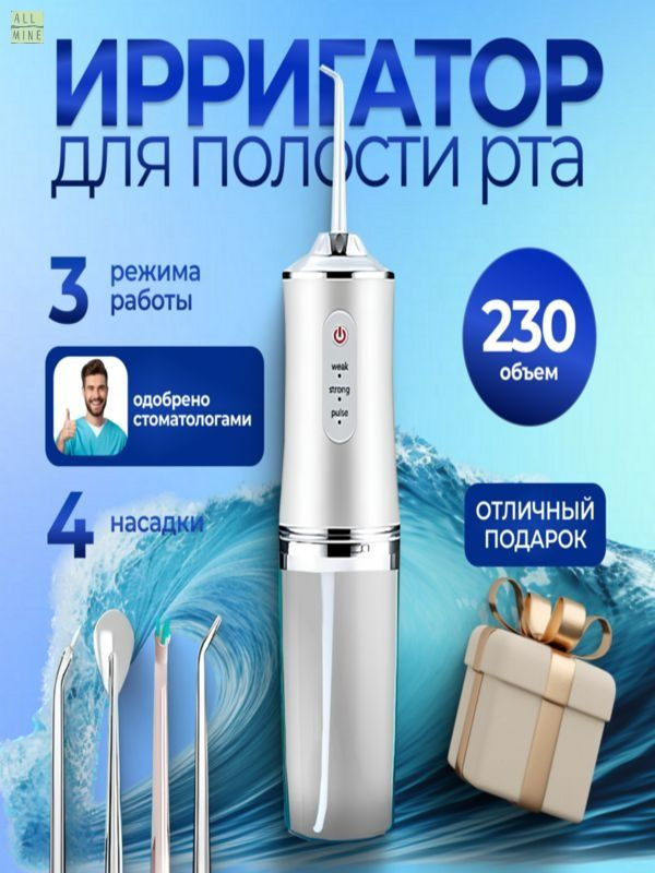 Ирригатор #1
