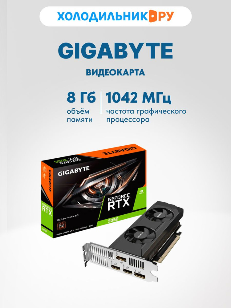 Видеокарта Gigabyte GeForce RTX 3050, 6 ГБ PCI Express 4.0
