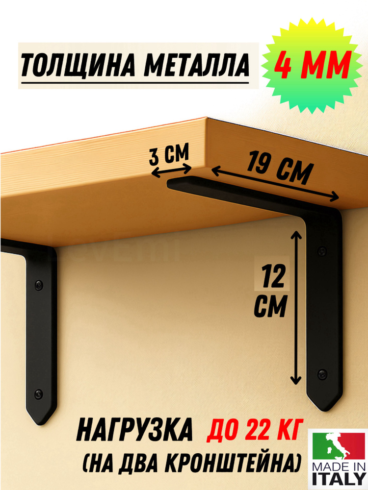 Кронштейн для полки от 20 до 30 см, комплект 2 шт., сталь 4 мм, полкодержатель металлический ЧЕРНЫЙ размер #1