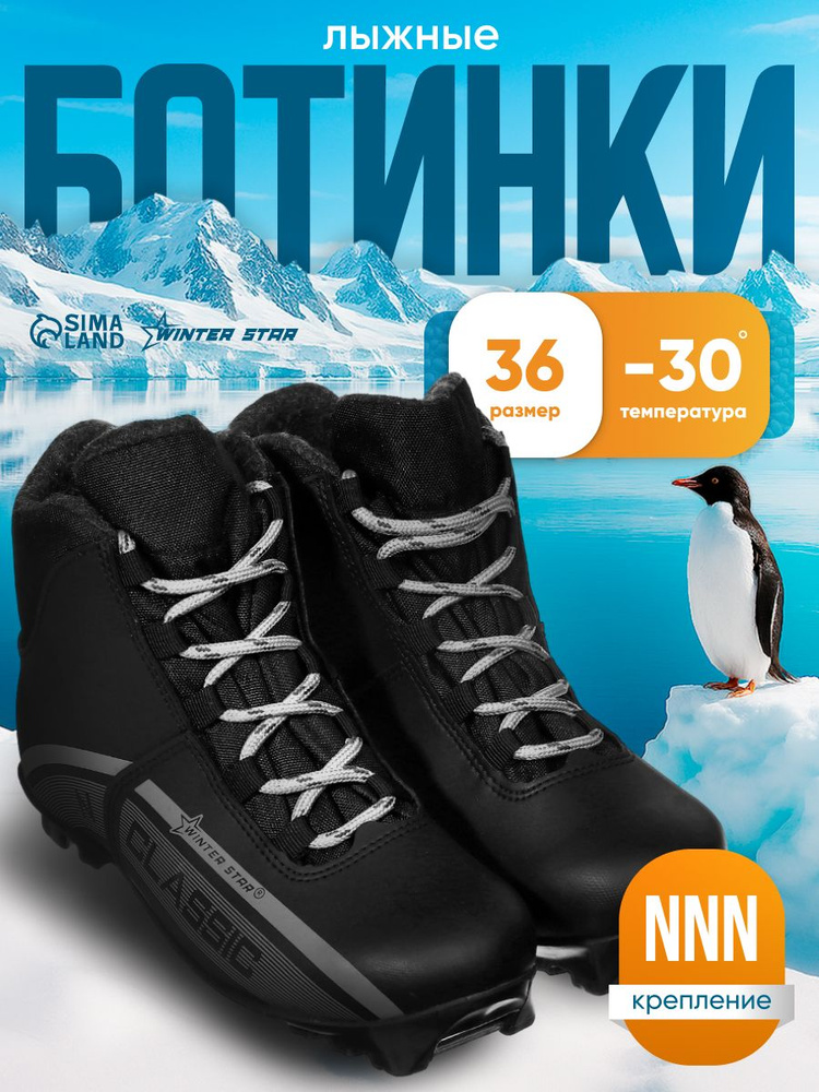 Ботинки лыжные WINTER STAR лыжные ботинки  #1