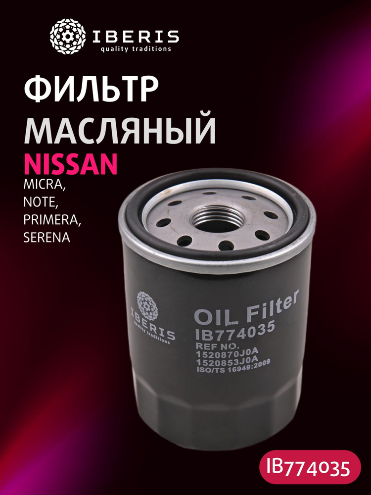 Фильтр масляный  NISSAN Qashqa1,2 14- Juke (F15, F15E) 1,2 10- MERCEDES-BENZ A-Klasse (W177) 18- REN