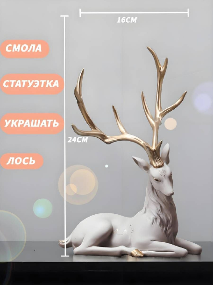 Статуэтки для интерьера #1