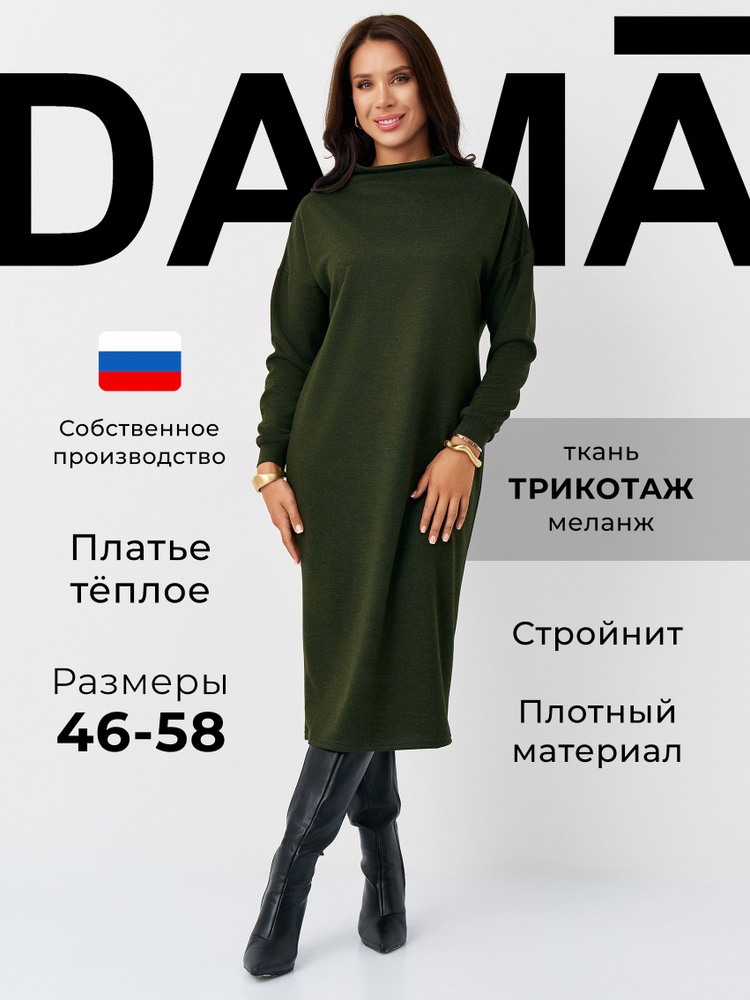 Платье Dama #1