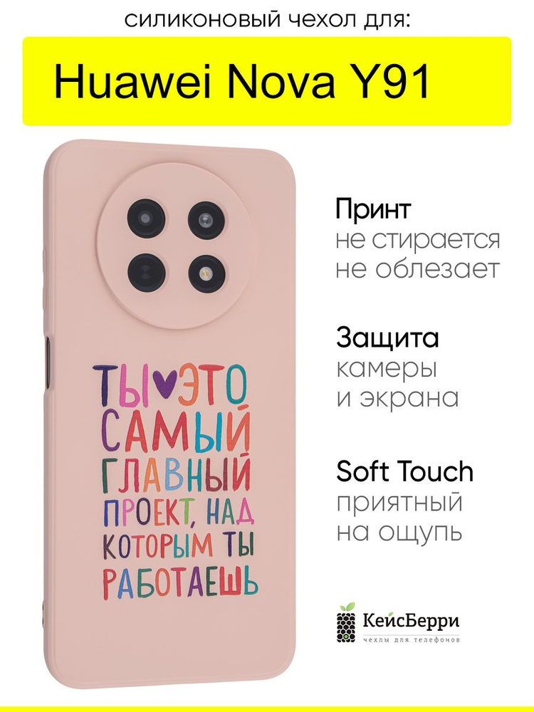 Чехол для Huawei Nova Y91, серия Soft #1