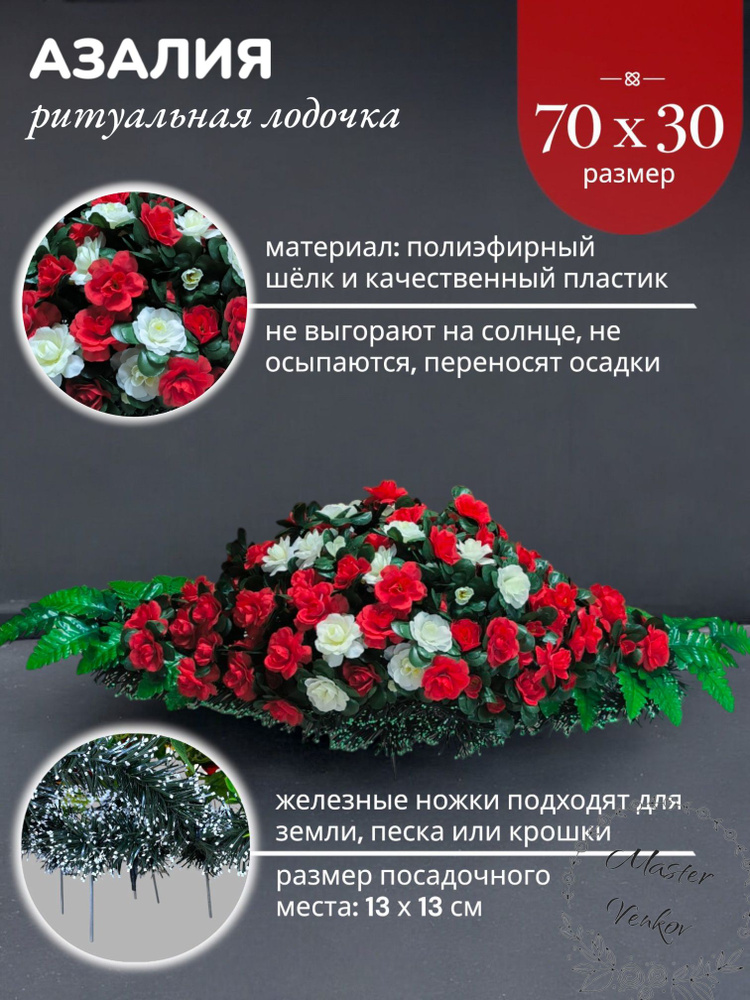 Цветы искусственные, композиция "Азалия", 70 см*30 см, Мастер Венков #1