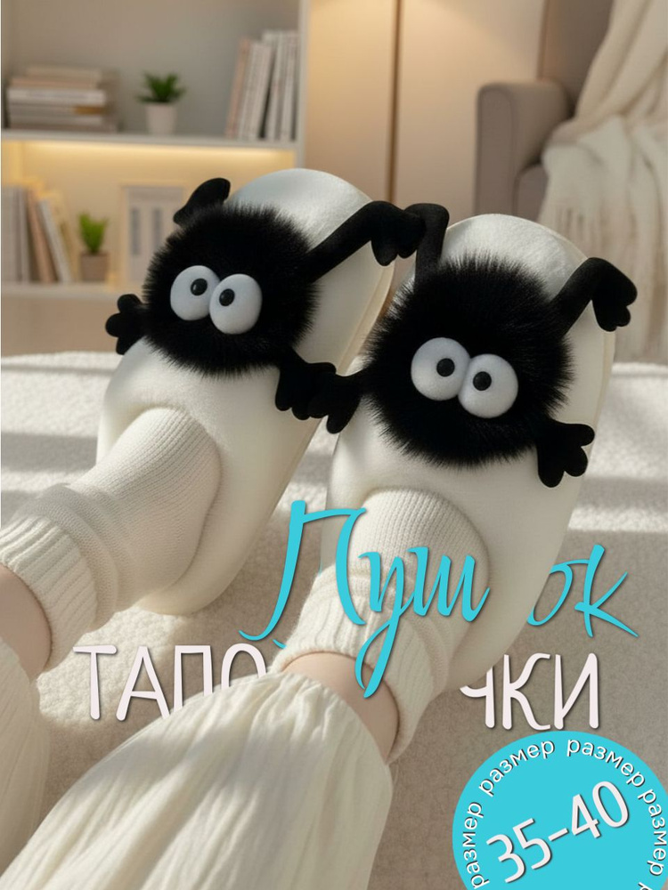 Тапочки #1