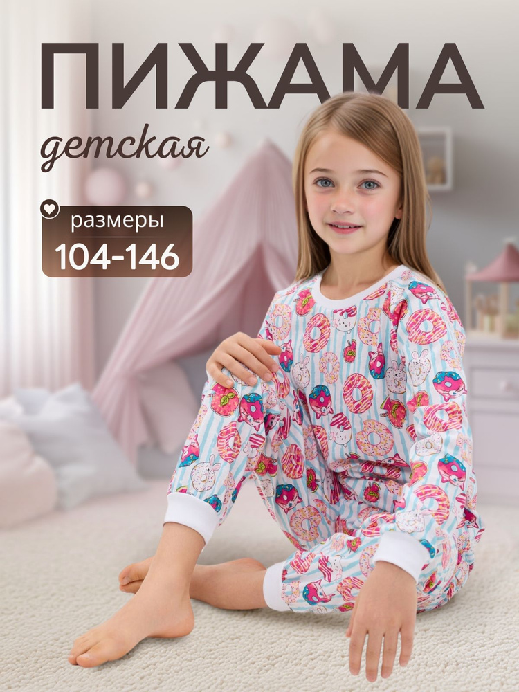 Пижама Vikikids #1