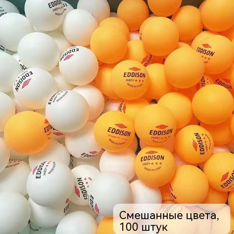 Шарики для пинг-понга 100шт #1