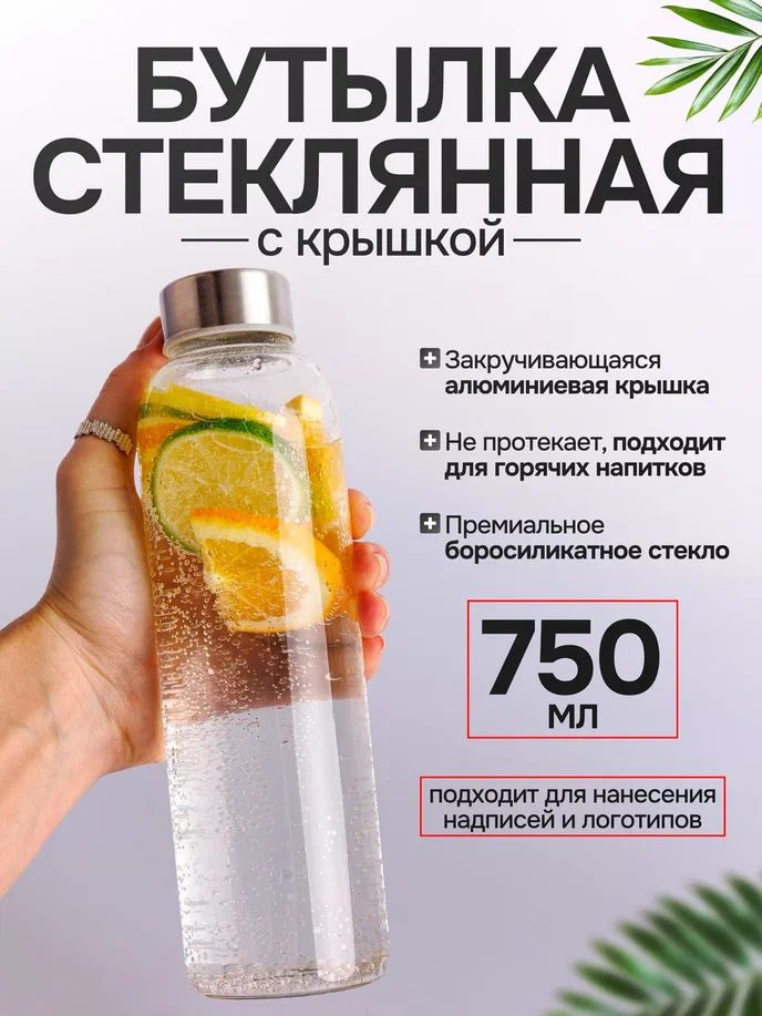 Бутылка стеклянная с крышкой 0,75 литра #1