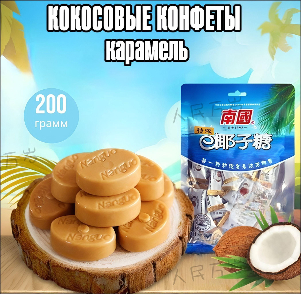Конфеты #1